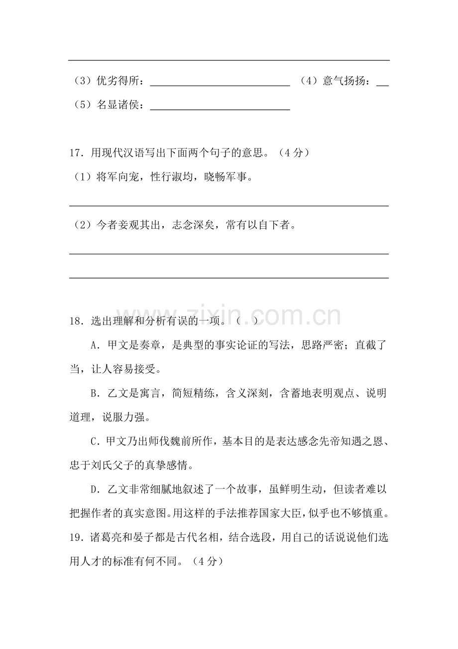 套中考语文试卷文言文试题汇编(含答案).doc_第2页