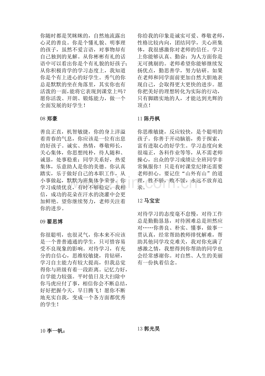 中学生-评语模板.doc_第2页