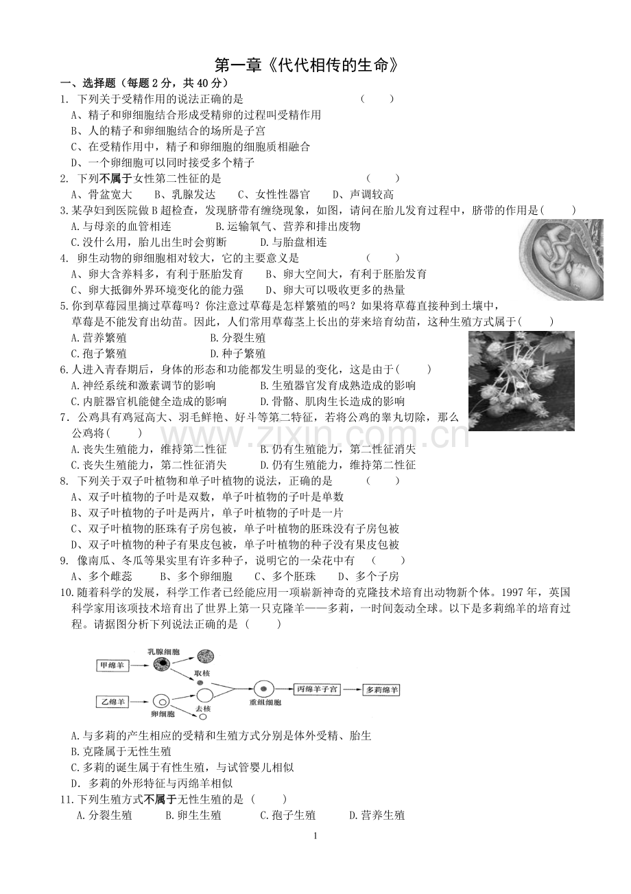 代代相传的生命单元测试含答案.doc_第1页