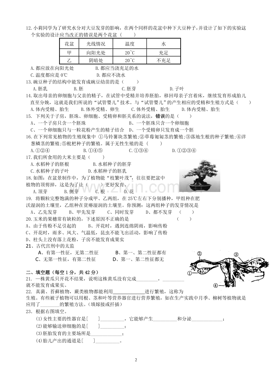 代代相传的生命单元测试含答案.doc_第2页
