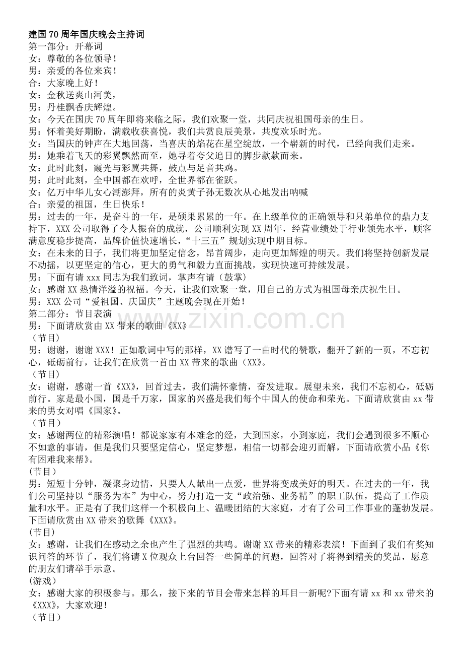 建国70周年国庆晚会主持词.pdf_第1页