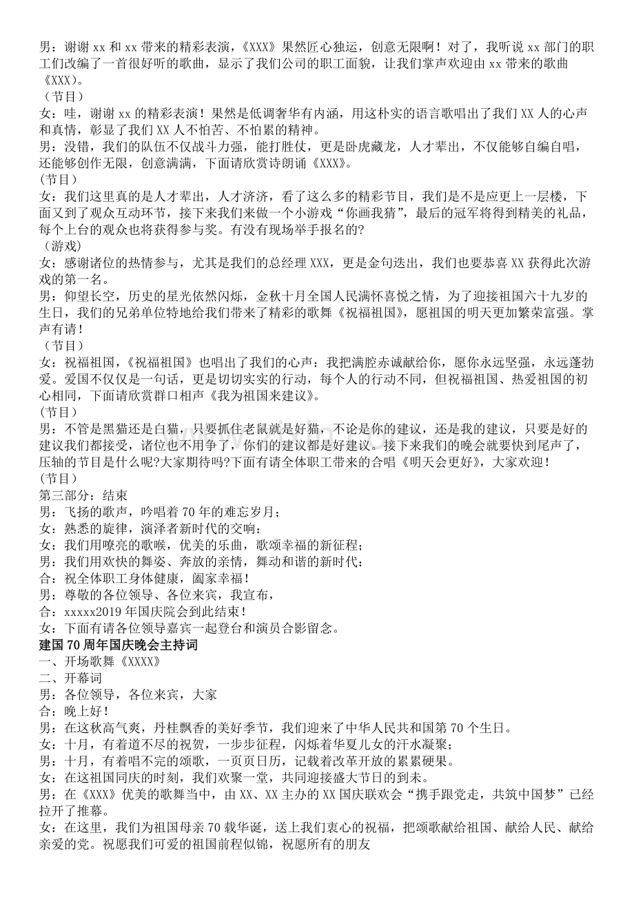 建国70周年国庆晚会主持词.pdf_第2页