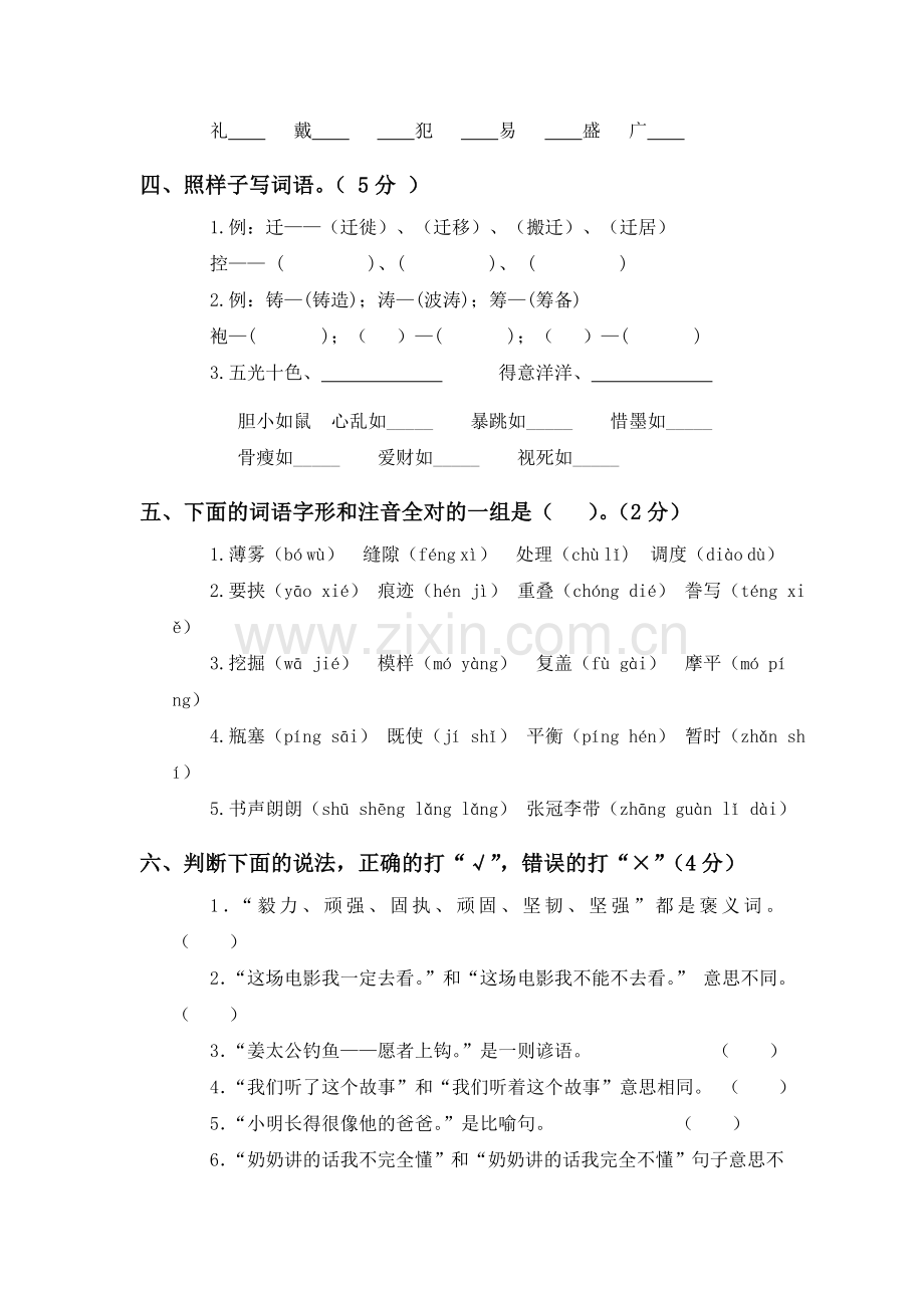 人教版小学语文毕业模拟考试试卷.doc_第2页