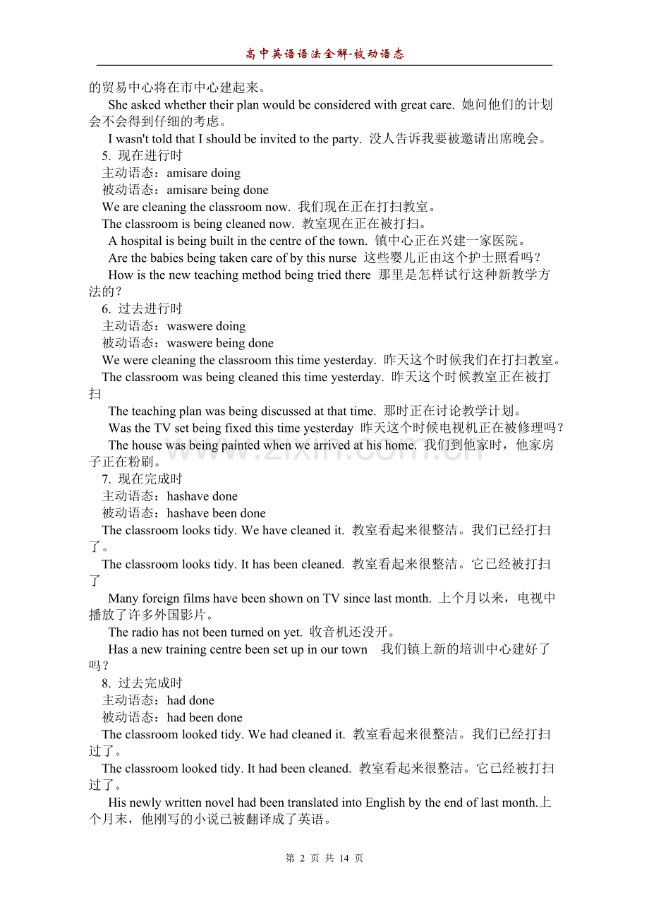 高中英语语法全解-被动语态.doc_第2页