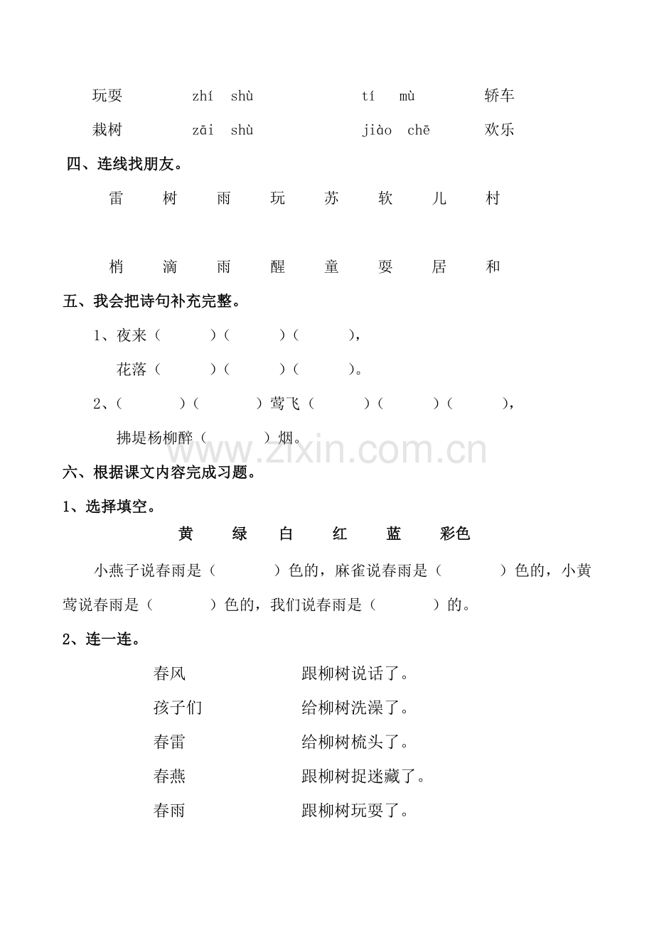 人教版小学语文一年级下册第一单元测试卷(1).doc_第2页