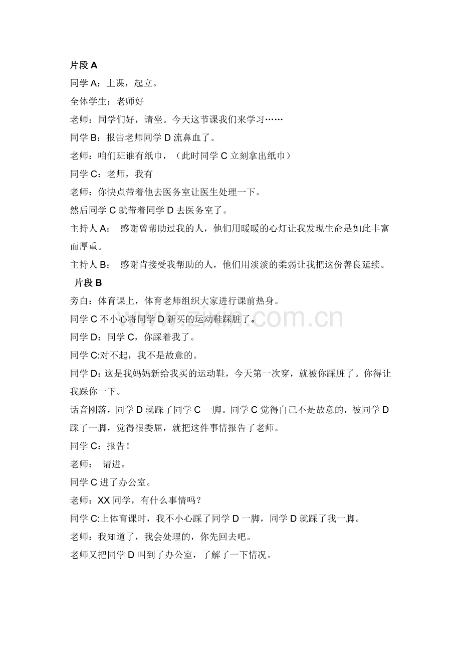 心怀感恩去成长主题班会.doc_第2页