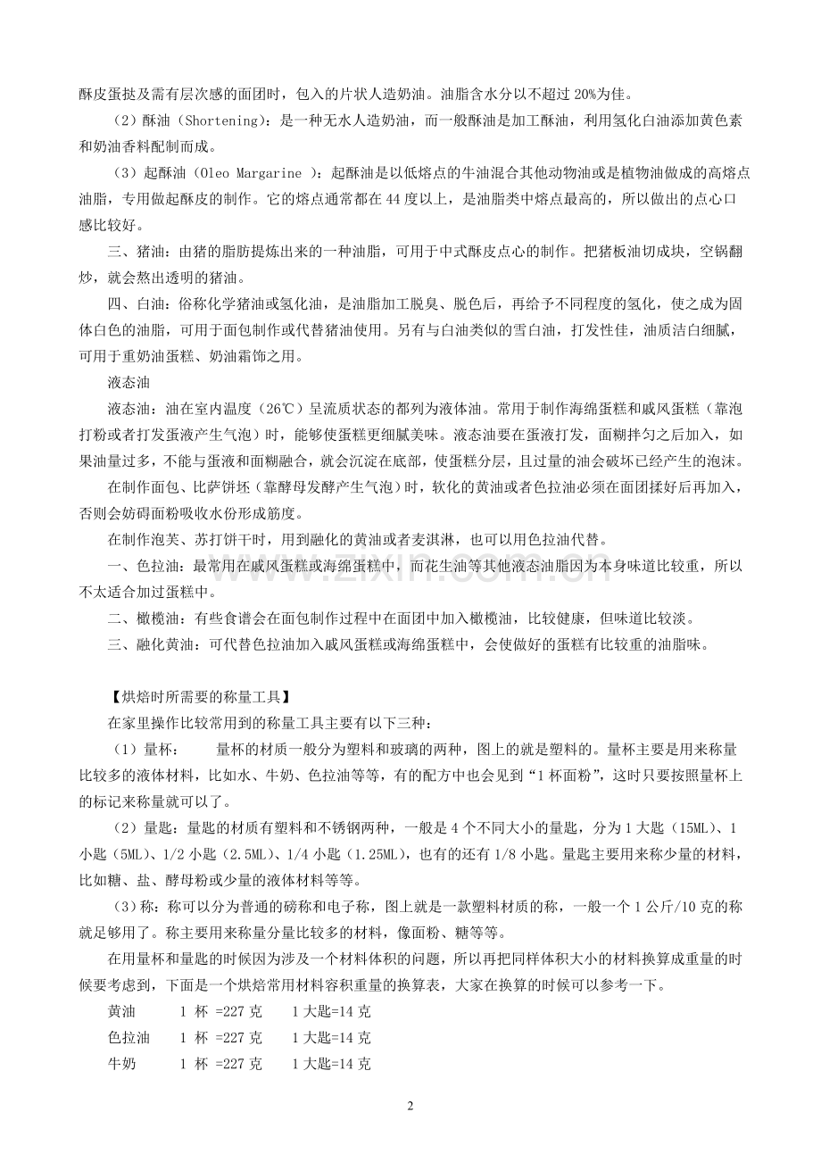 烘焙知识大全——新手必备.doc_第2页