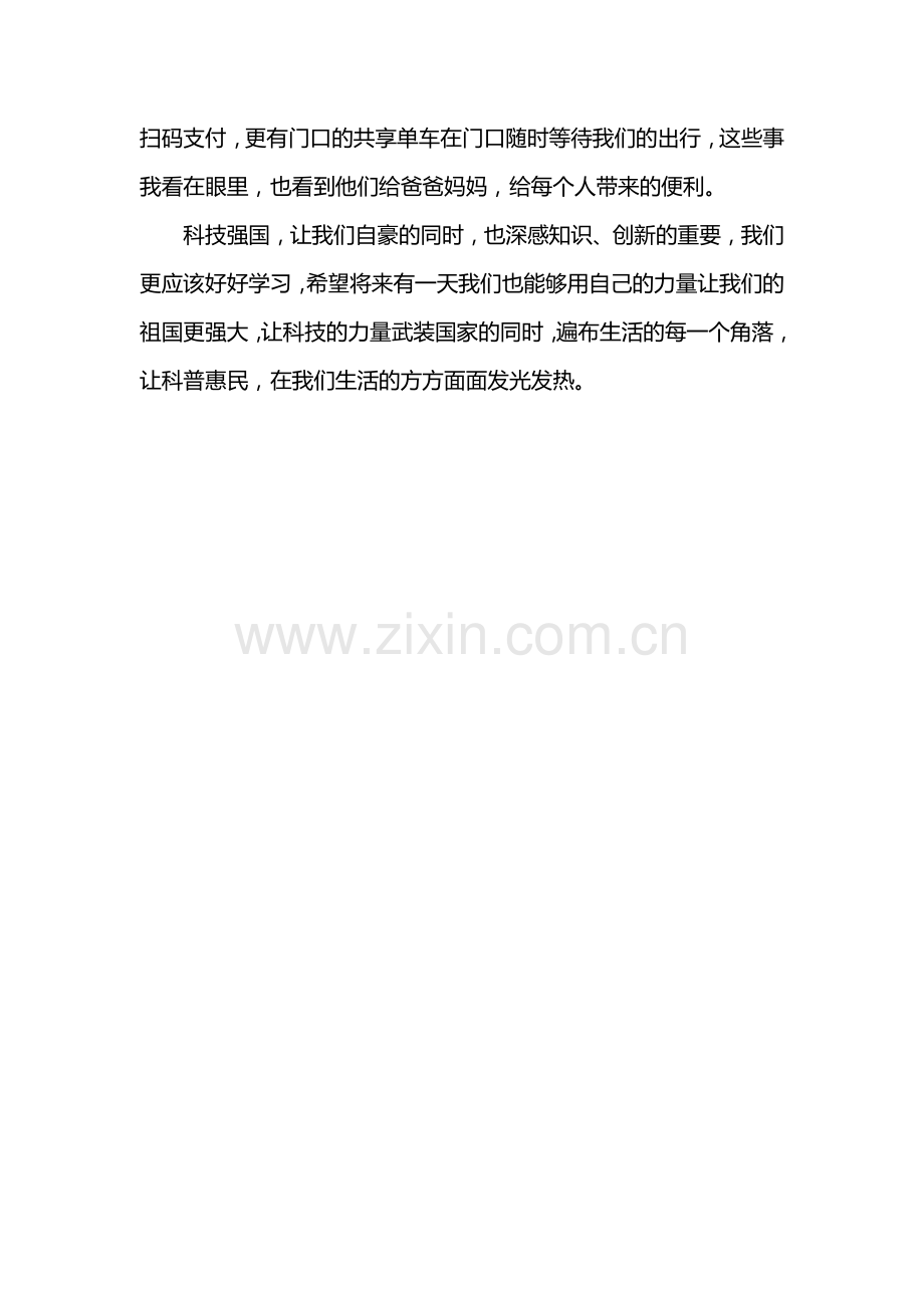 四年级作文：科技强国科普惠民作文800字.doc_第2页