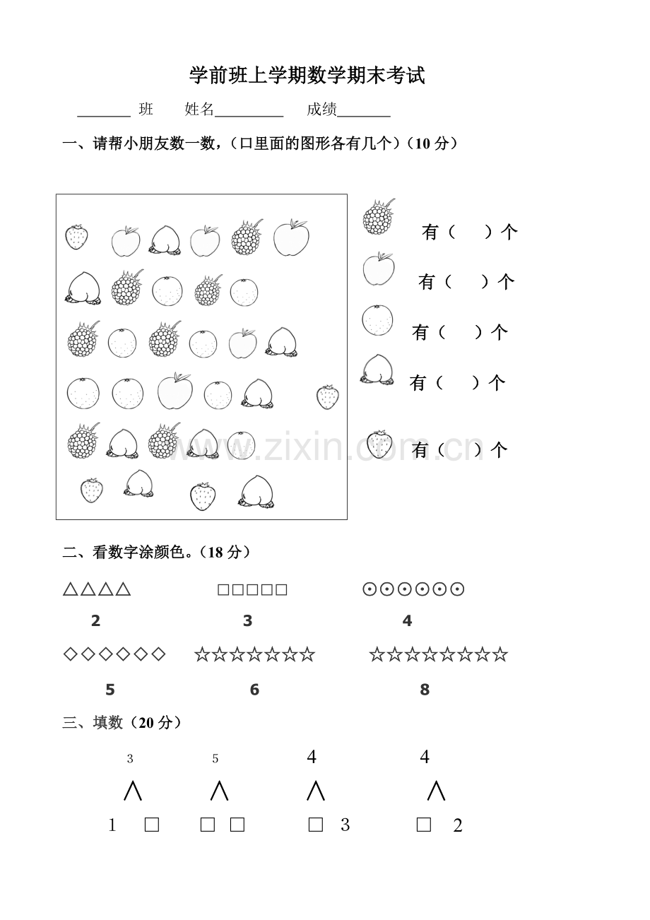 (很实用)学前班数学上册数学期末试卷.doc_第1页