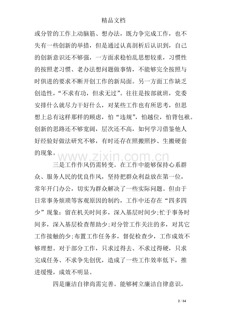 作风建设个人问题清单及整改措施-共14页.pdf_第2页