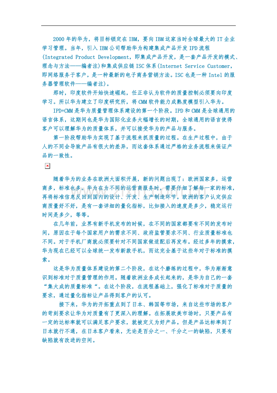 落地案例：华为“零缺陷”质量管理体系的演进历程.doc_第2页
