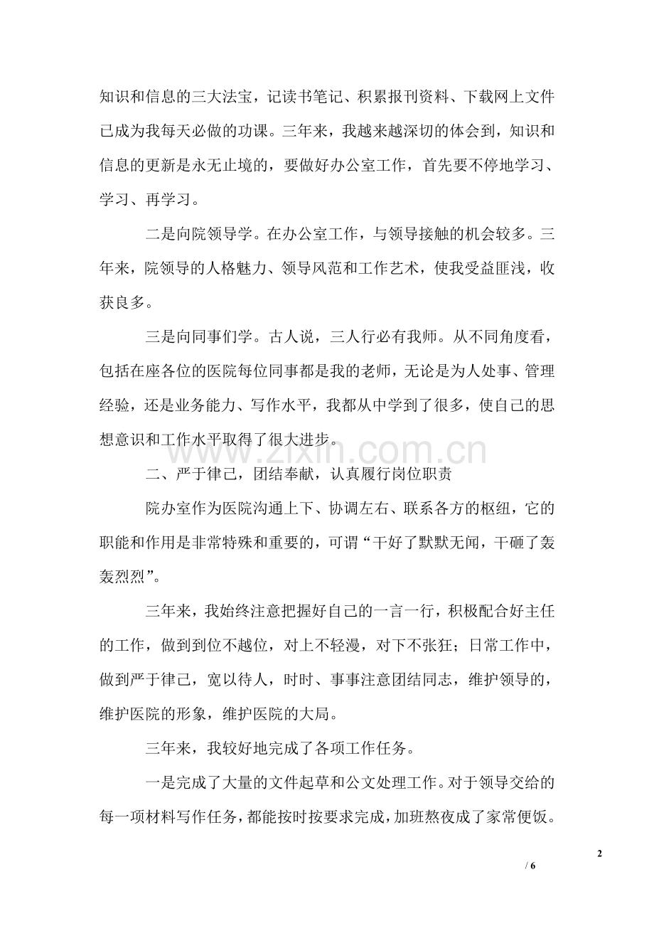 医院办公室人员个人年度工作总结.doc_第2页