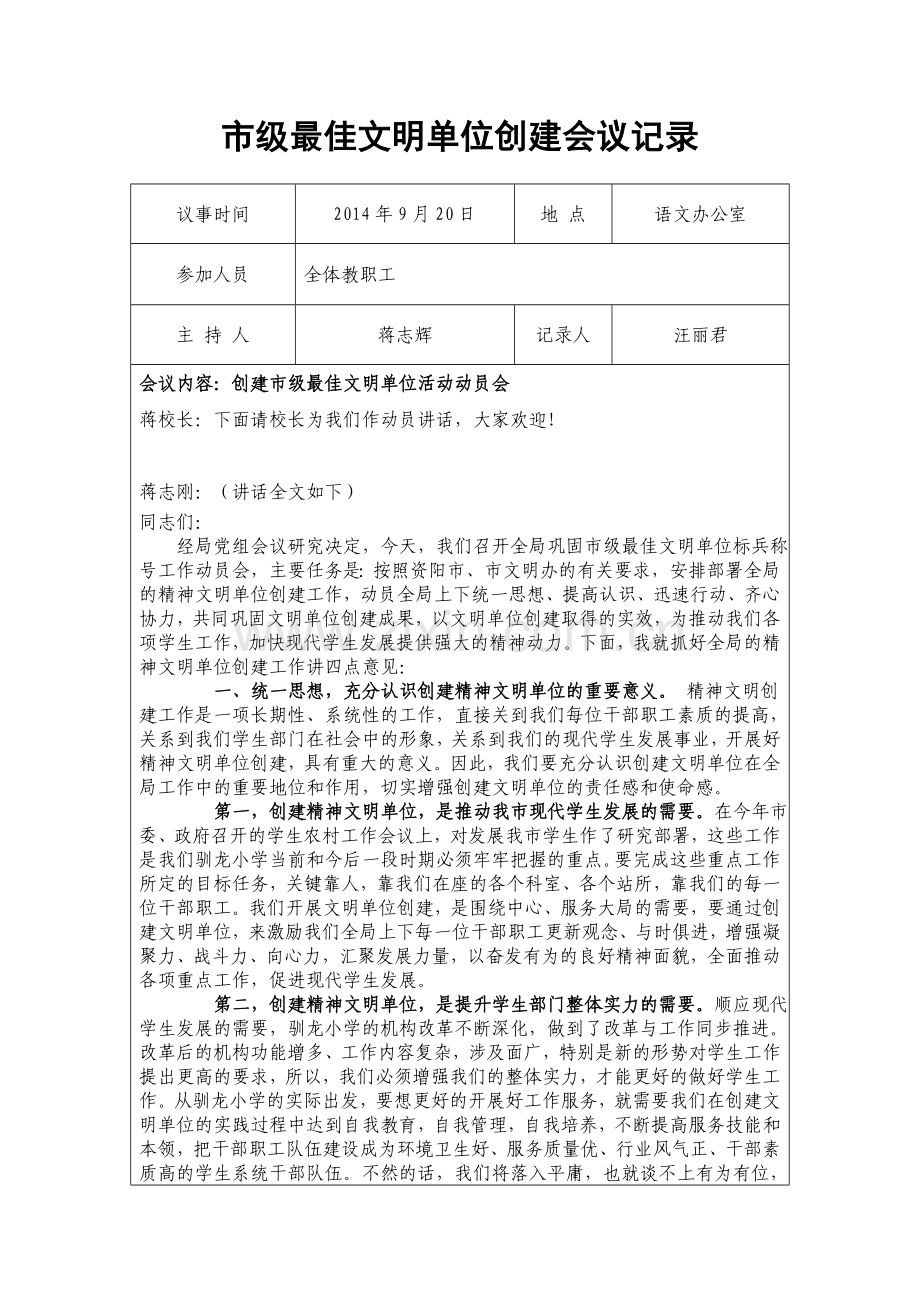 文明单位创建会议记录.doc_第2页