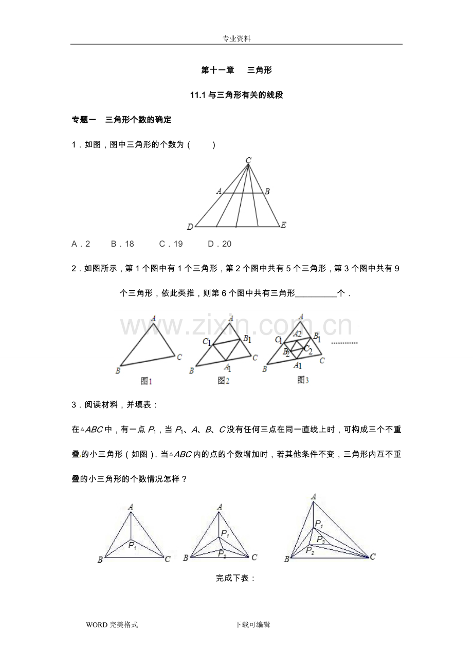 八年级上数学培优试题及答案解析.doc_第1页