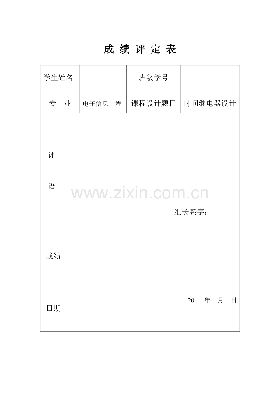 时间继电器设计资料.doc_第1页