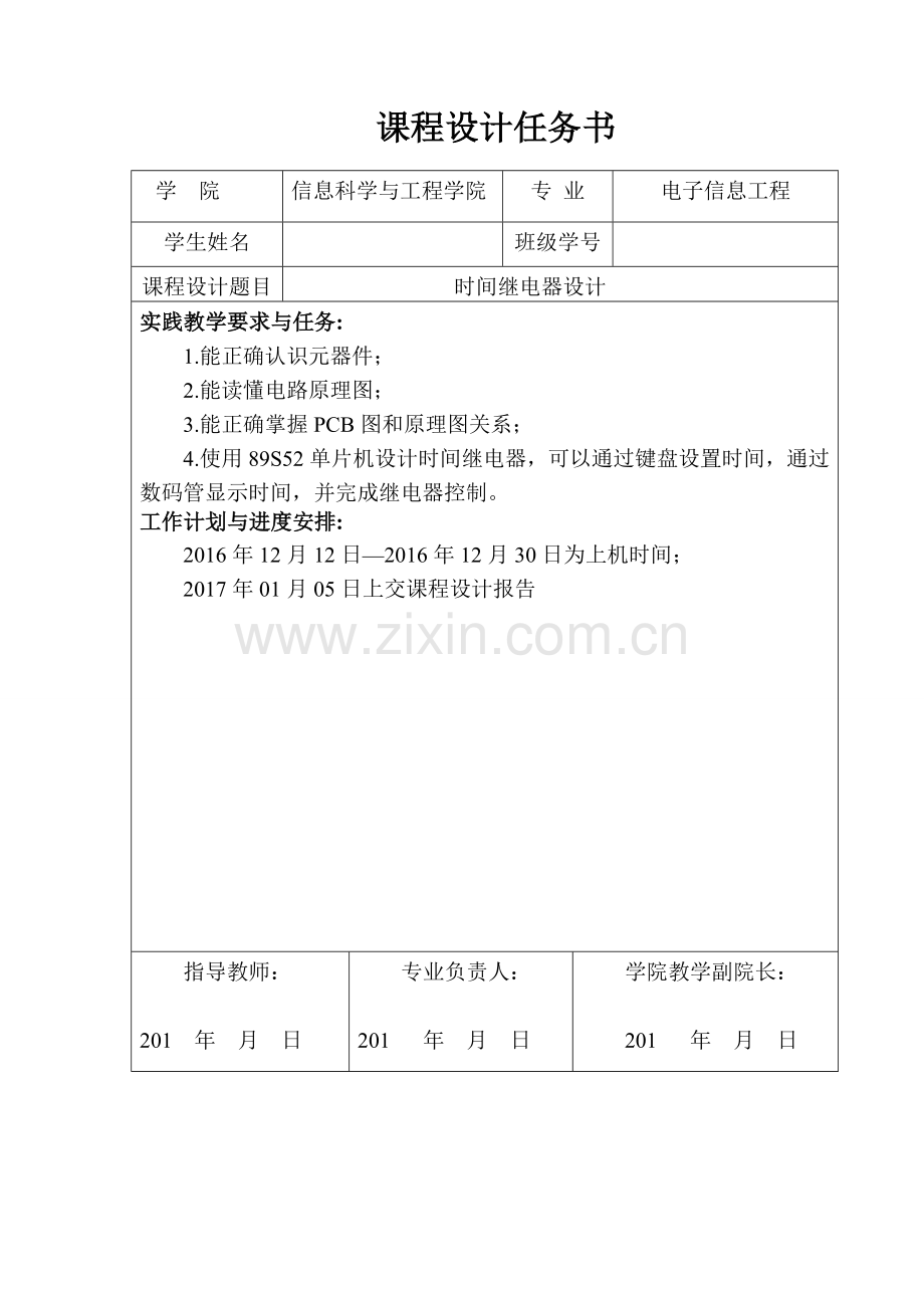 时间继电器设计资料.doc_第2页