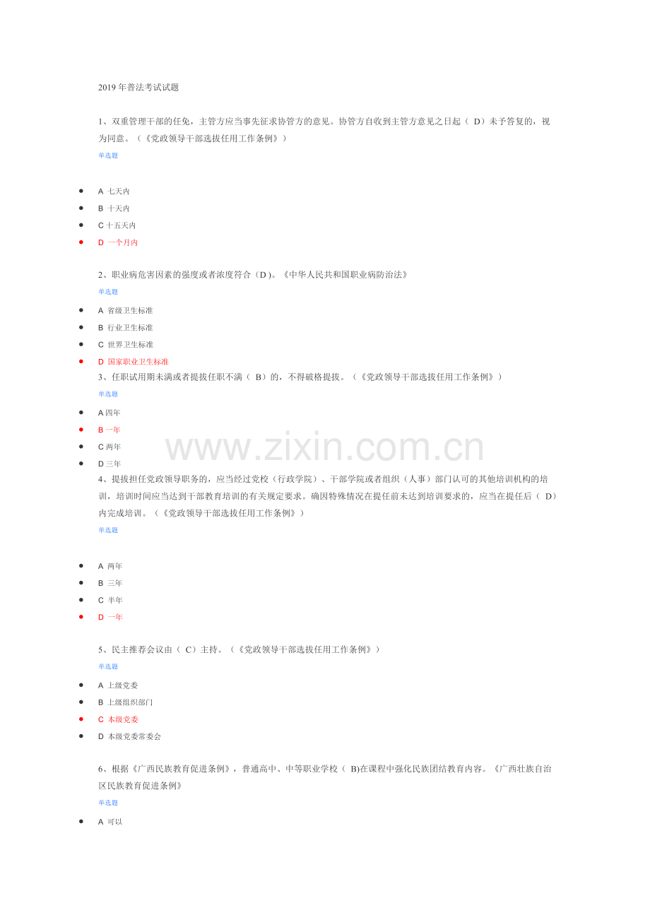 2019年普法考试试题.doc_第1页