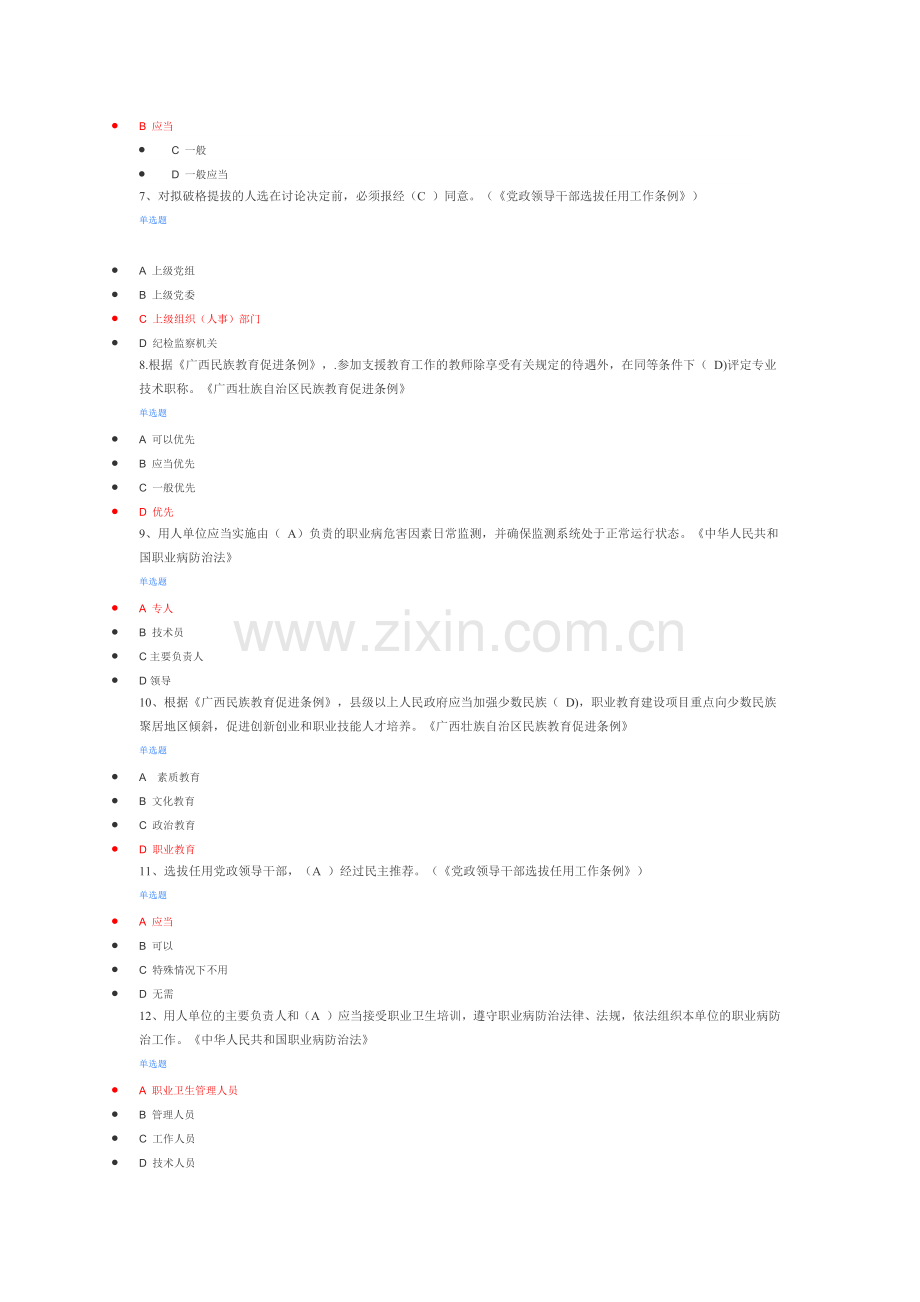 2019年普法考试试题.doc_第2页
