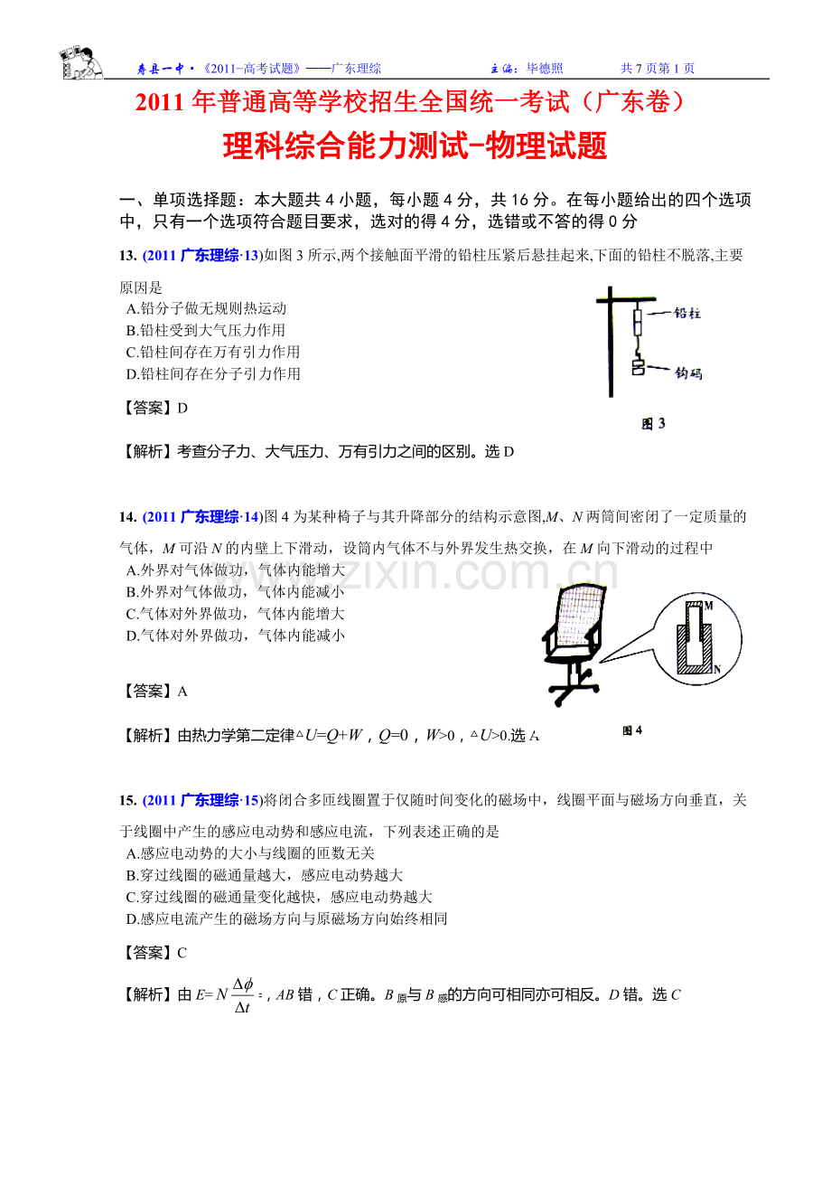 广东高考历年真题之2011年广东高考理综(物理部分)含答案.doc_第1页