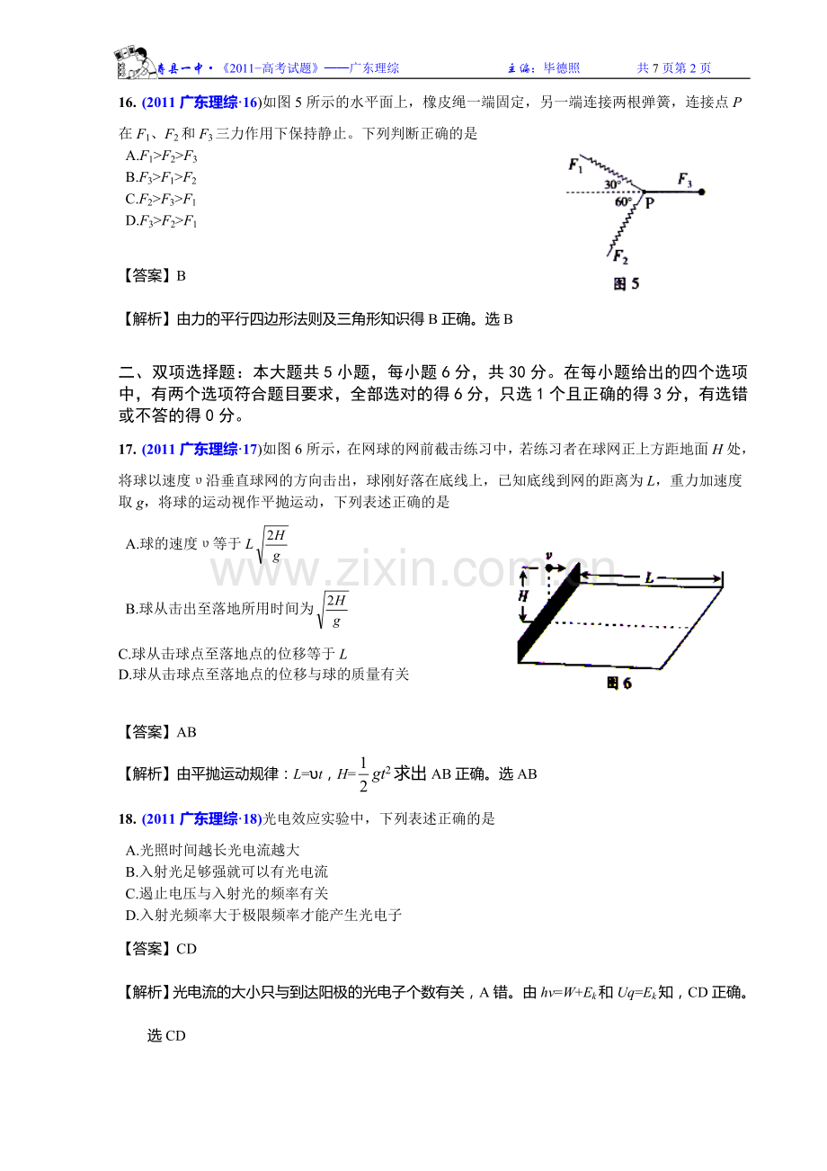 广东高考历年真题之2011年广东高考理综(物理部分)含答案.doc_第2页