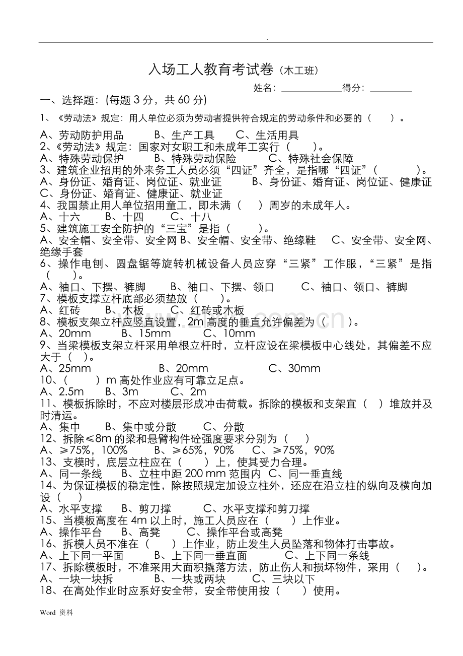 入场各工种工人三级安全教育试卷.doc_第1页
