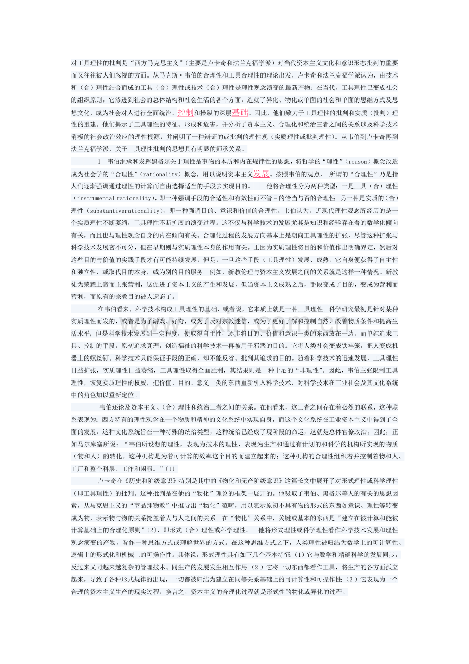 当代马克思主义研究：工具理性批判——从韦伯、卢卡奇到法兰克福学派.doc_第1页