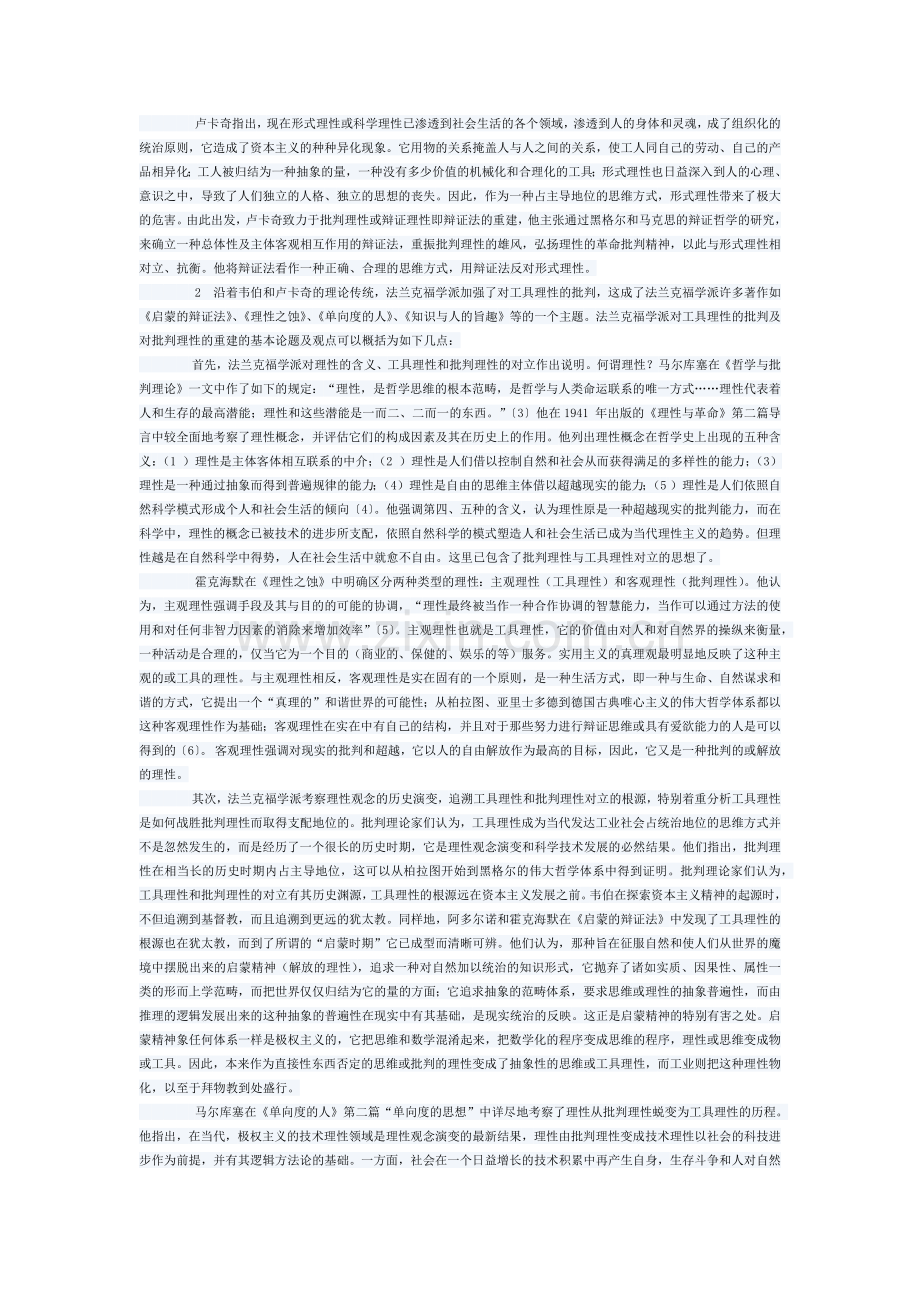 当代马克思主义研究：工具理性批判——从韦伯、卢卡奇到法兰克福学派.doc_第2页