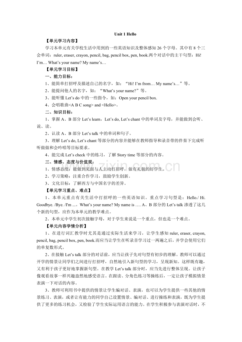 新人教版pep英语三年级上册第一单元教案.doc_第1页