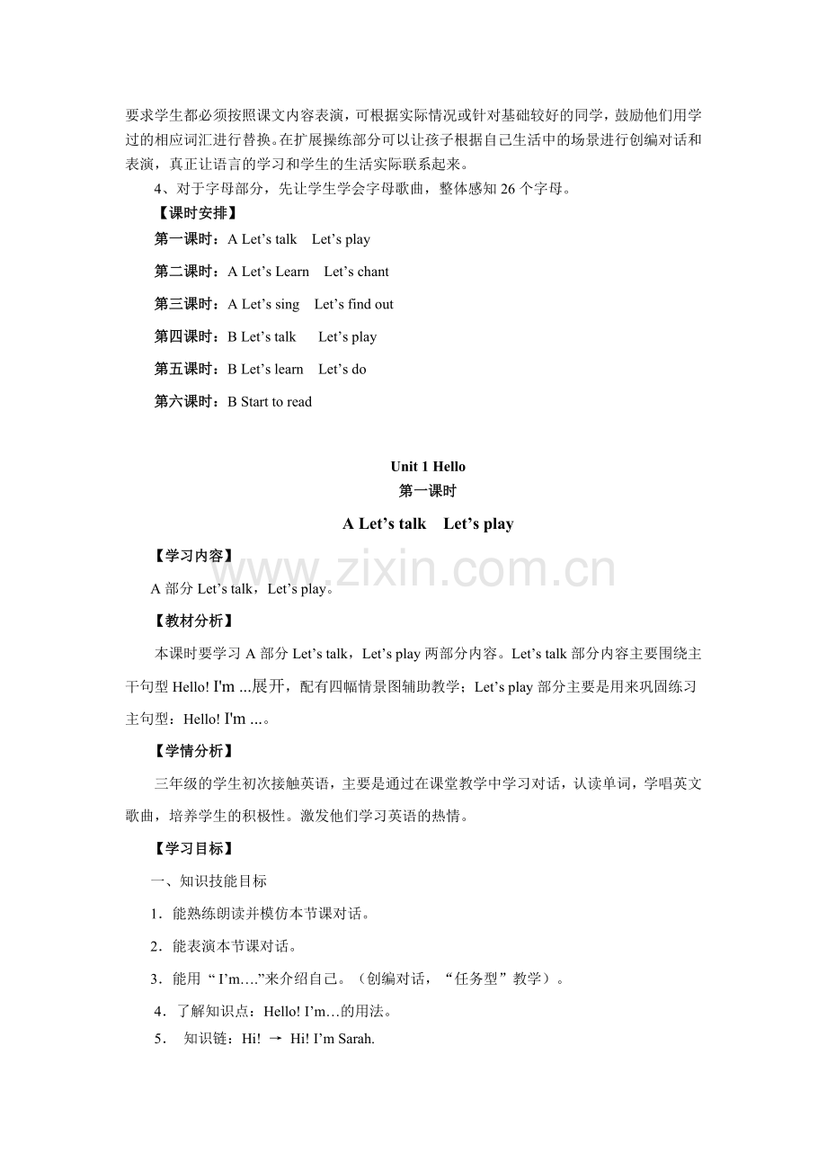 新人教版pep英语三年级上册第一单元教案.doc_第2页