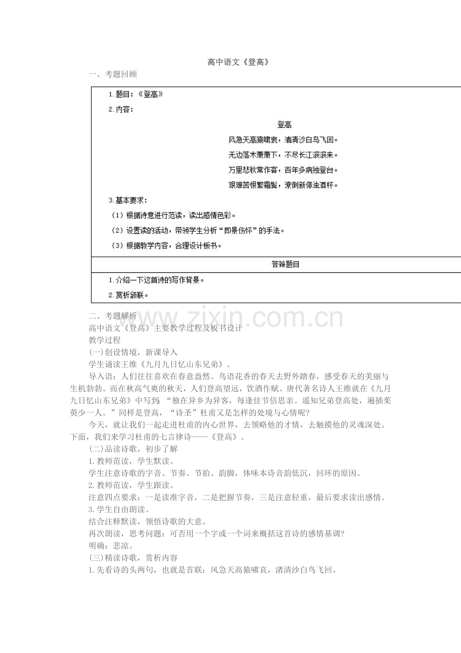 初中语文教师资格证面试真题-(5).doc_第1页