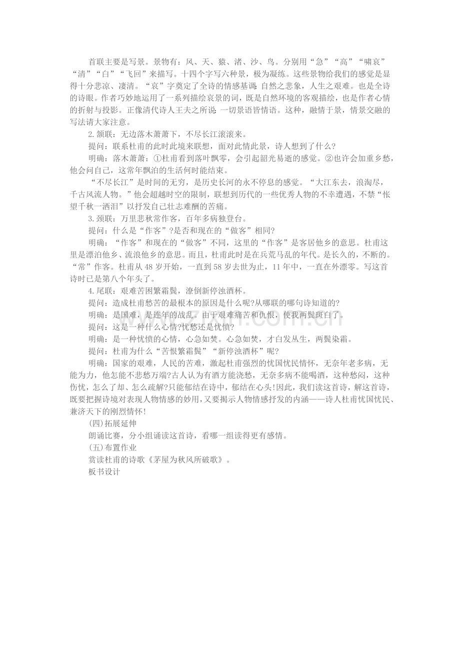 初中语文教师资格证面试真题-(5).doc_第2页