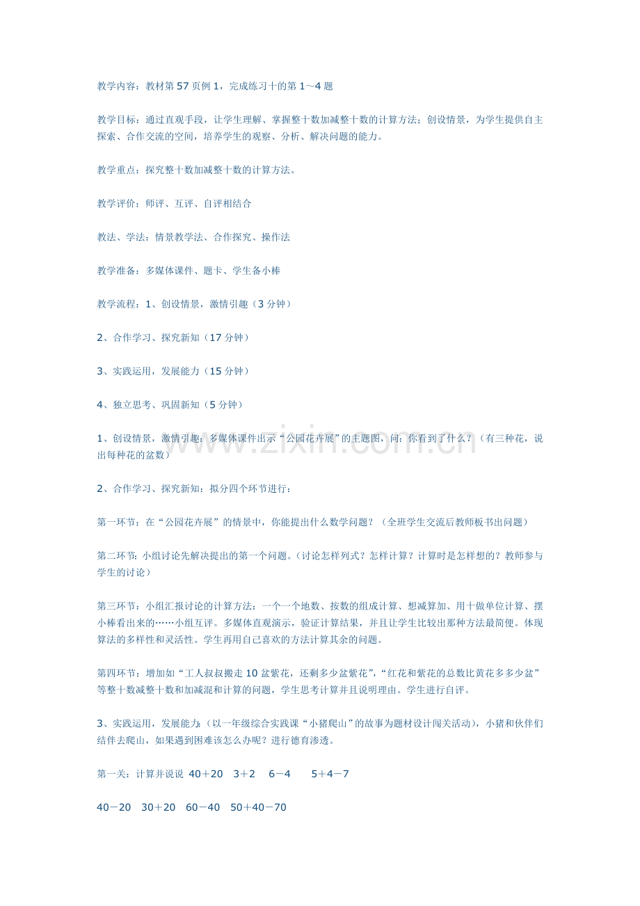 一年级下册100以内的加法和减法说课稿.doc_第2页