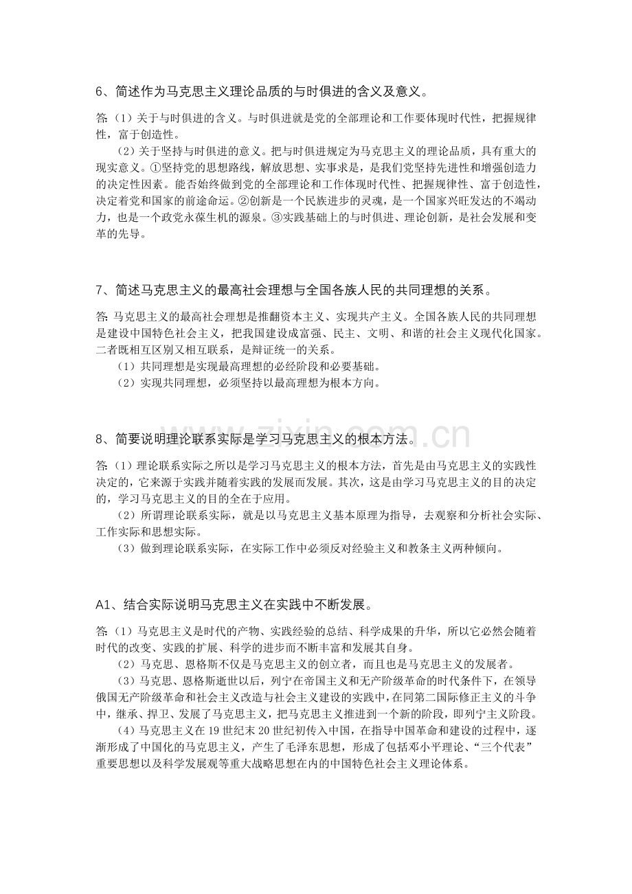 全国自考马克思主义基本原理概论简答论述题库.doc_第2页