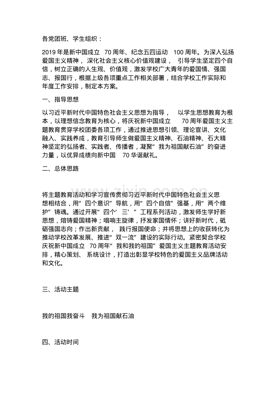 2019年学校庆祝新中国成立70周年活动实施方案.pdf_第2页
