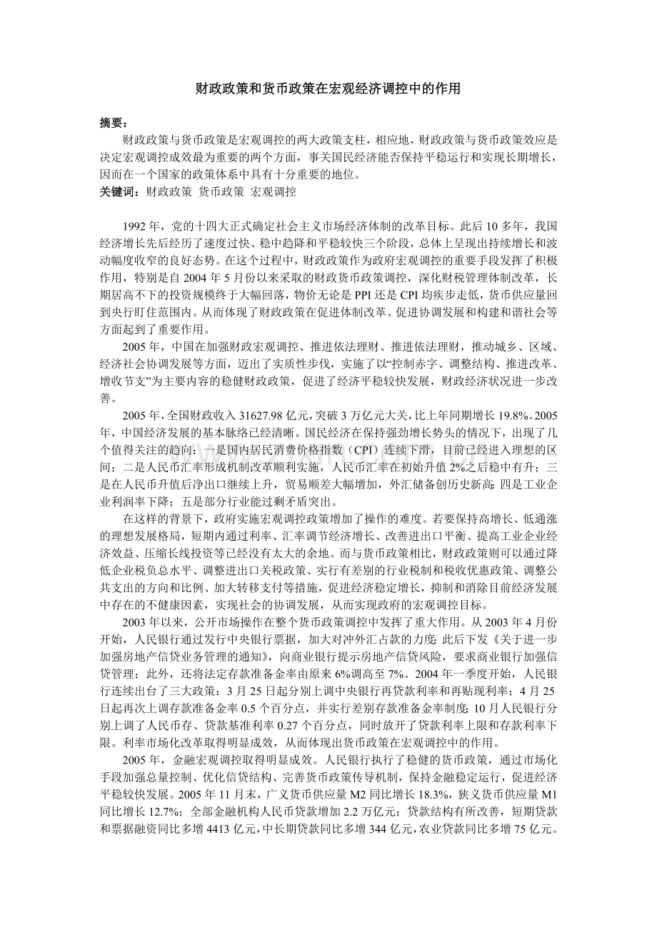 我国政府宏观经济管理的政策分析.doc_第1页