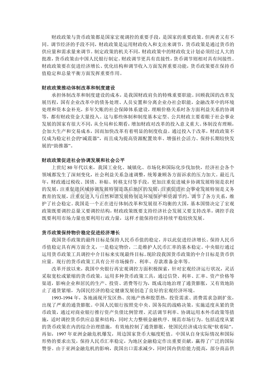 我国政府宏观经济管理的政策分析.doc_第2页