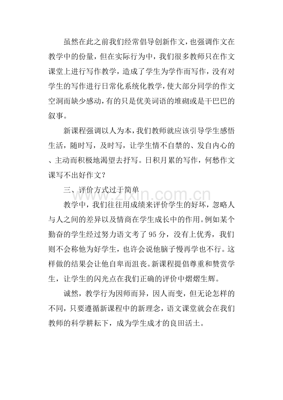 初中语文教学反思(篇五).doc_第2页
