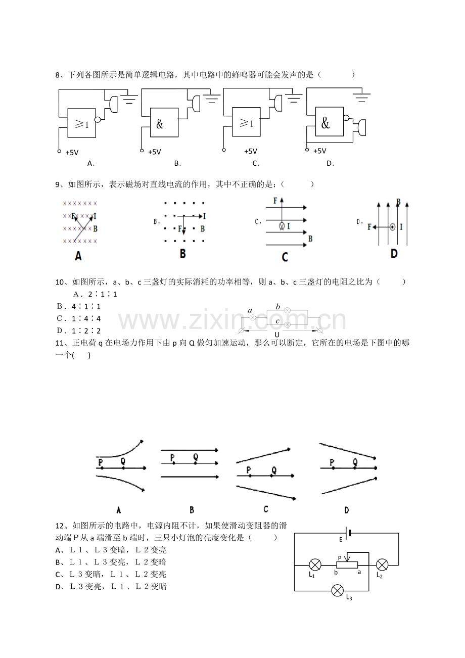 高二物理上学期期末考试试题沪科版.doc_第2页