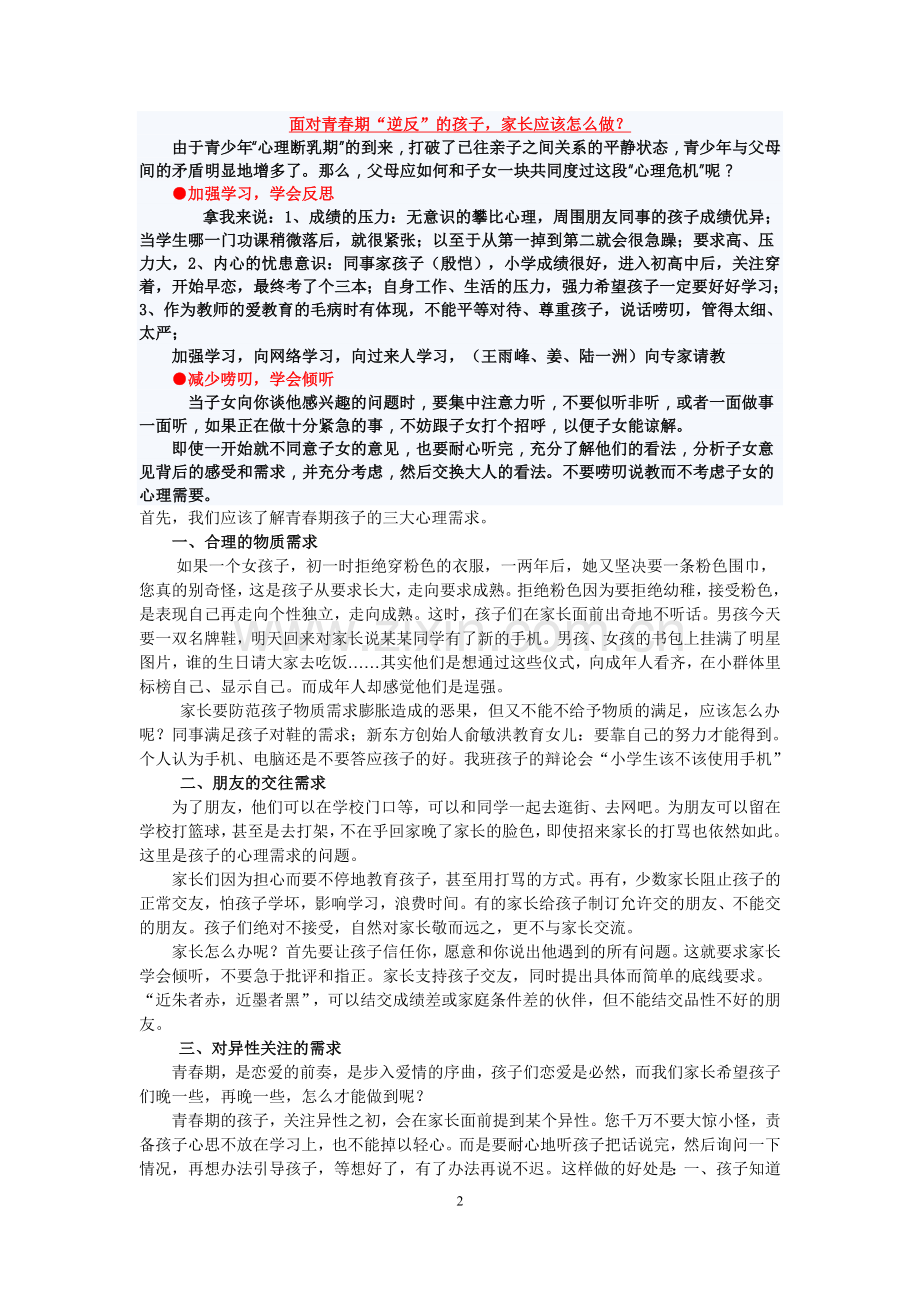 家长会发言稿(青春期教育).doc_第2页