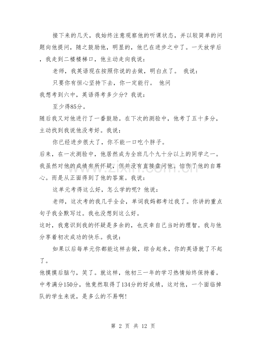 初三英语教育叙事.doc_第2页