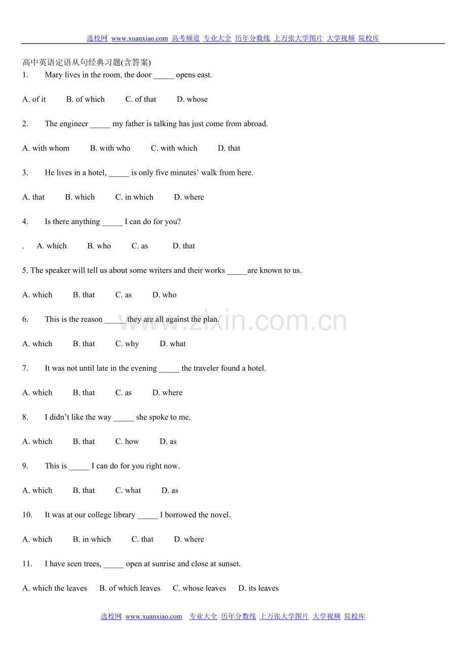 高中英语定语从句经典习题(含答案).doc_第1页