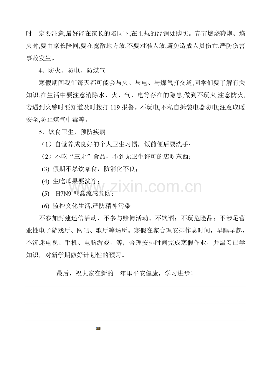 寒假安全教育教案-(2).doc_第2页