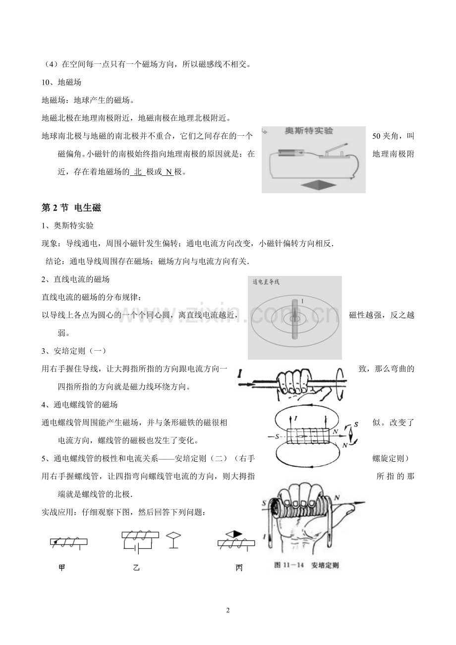 八年级科学下册-第一章《电与磁》知识点总结.doc_第2页