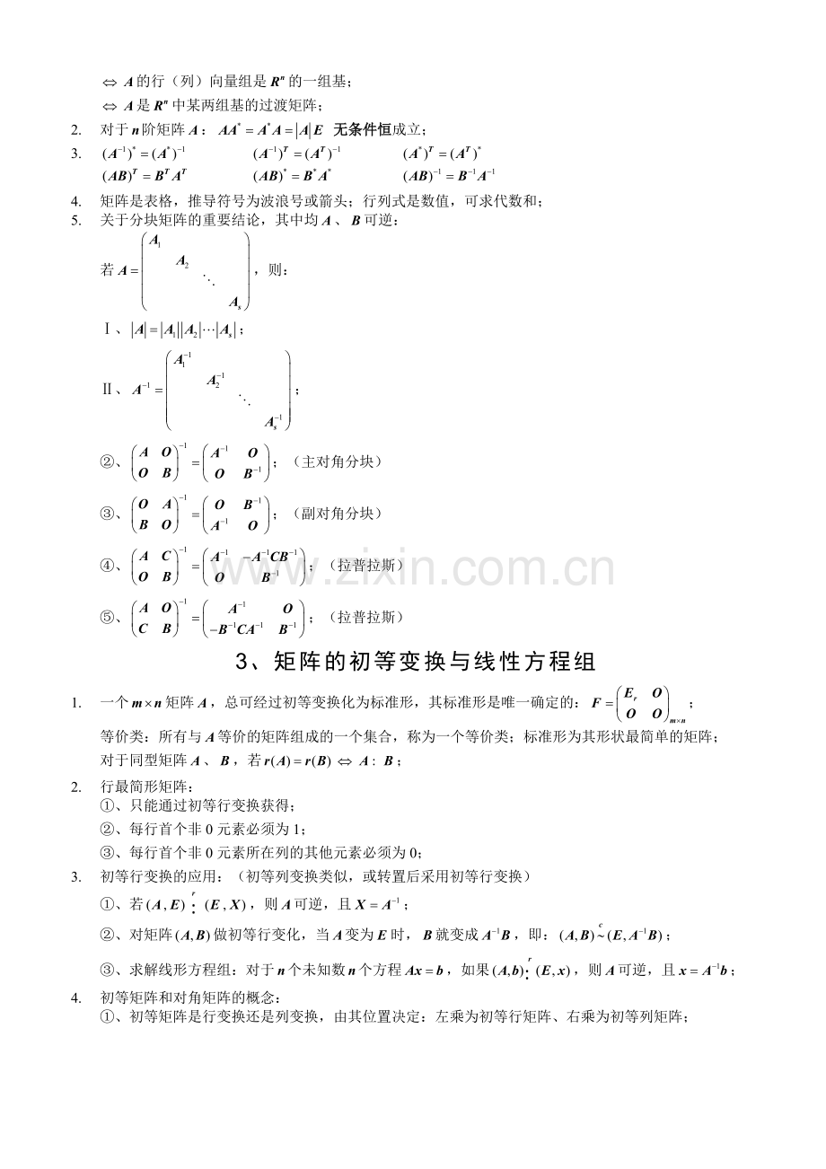 -线性代数公式大全.doc_第2页