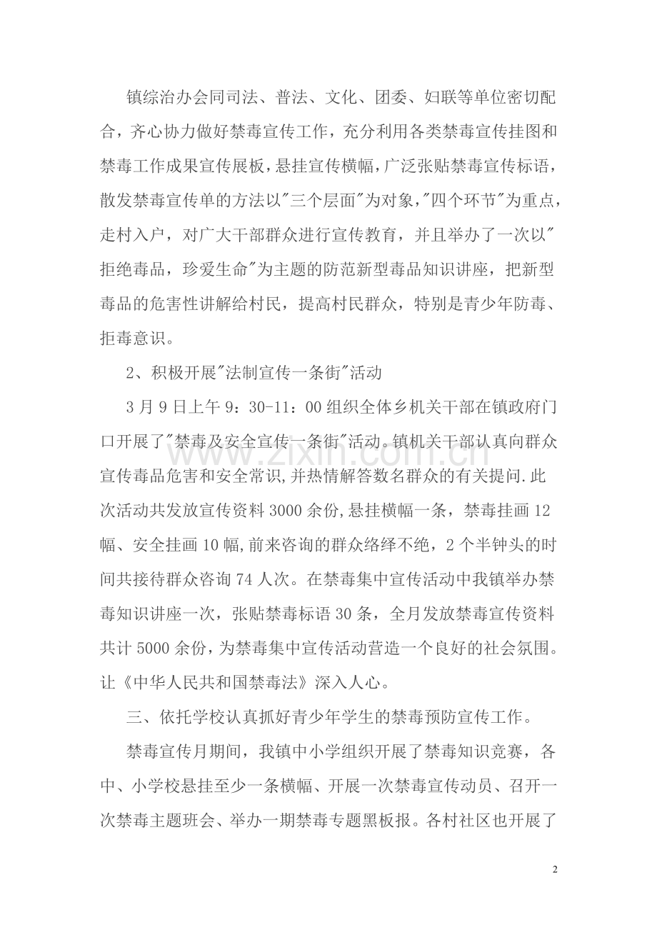 春节期间禁毒安保及禁毒宣传教育活动总结.doc_第2页