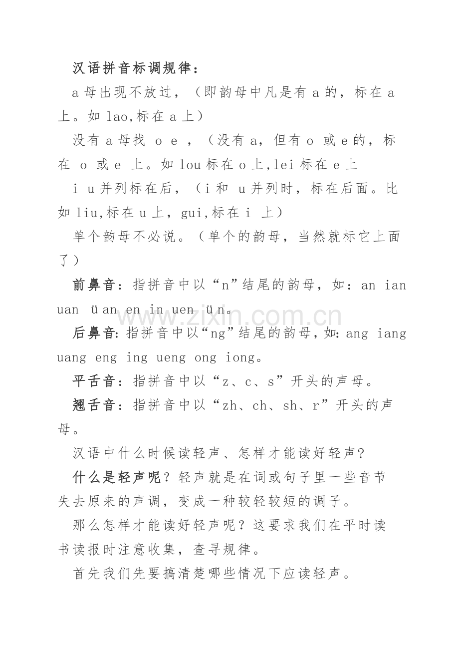汉语拼音进修大全.doc_第2页