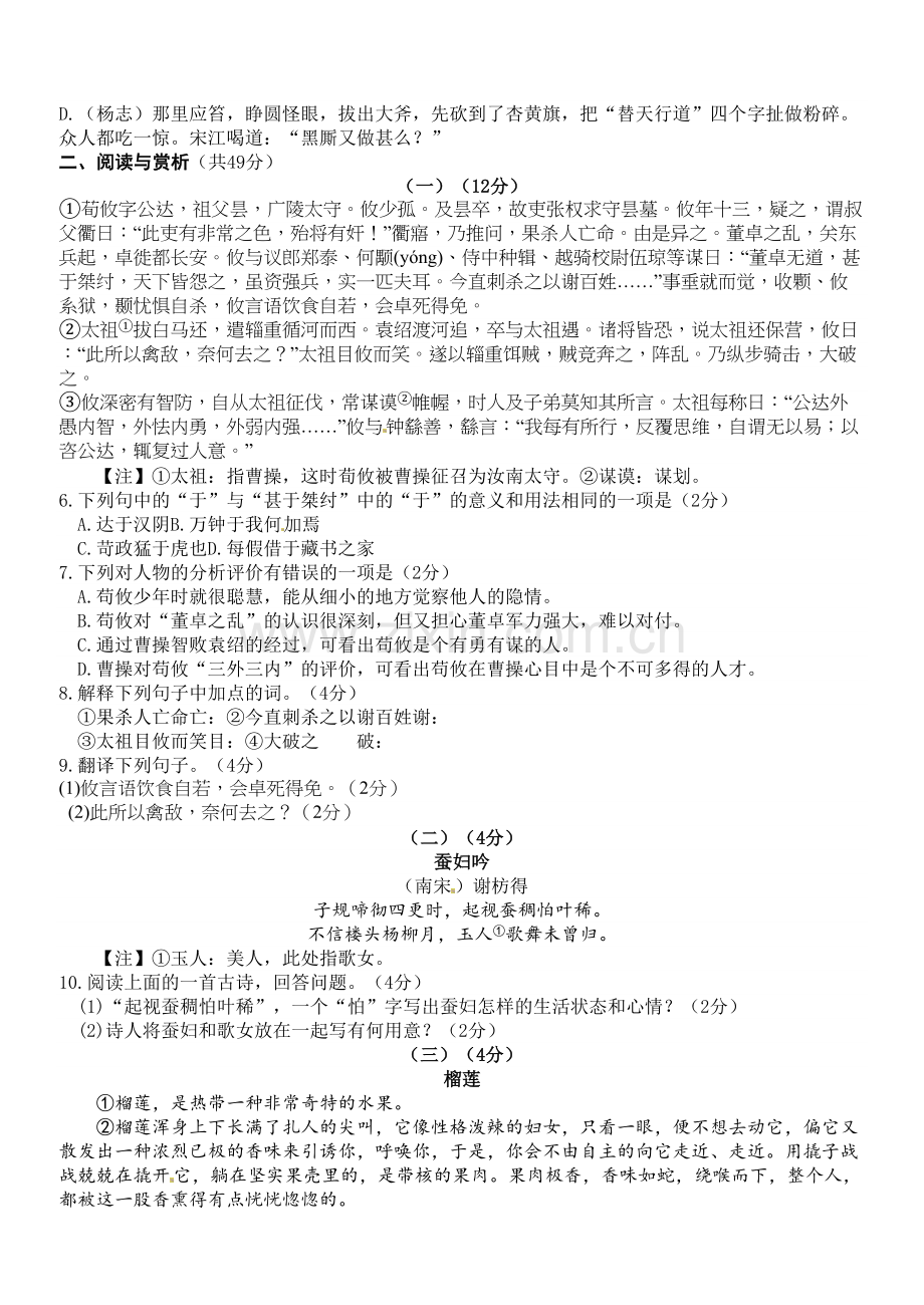2019年无锡中考语文试卷及答案.doc_第2页