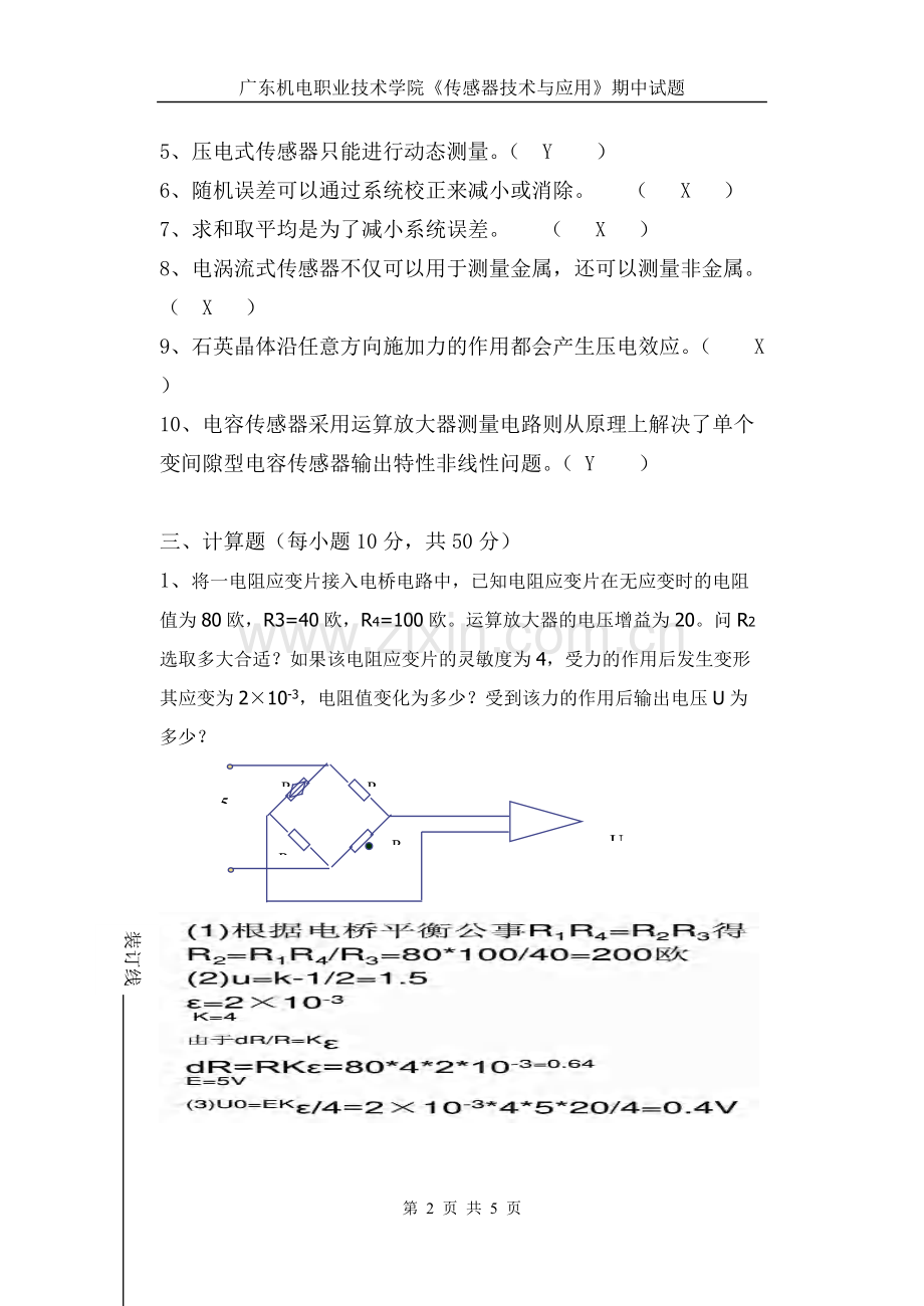 《传感器技术与应用》期中考试题(含答案).pdf_第2页