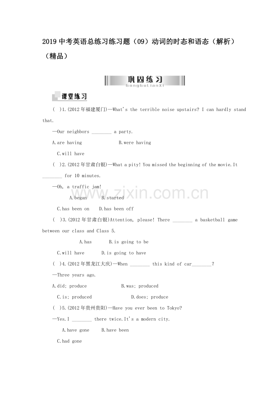 2019中考英语总练习练习题(09)动词的时态和语态(解析).doc_第1页