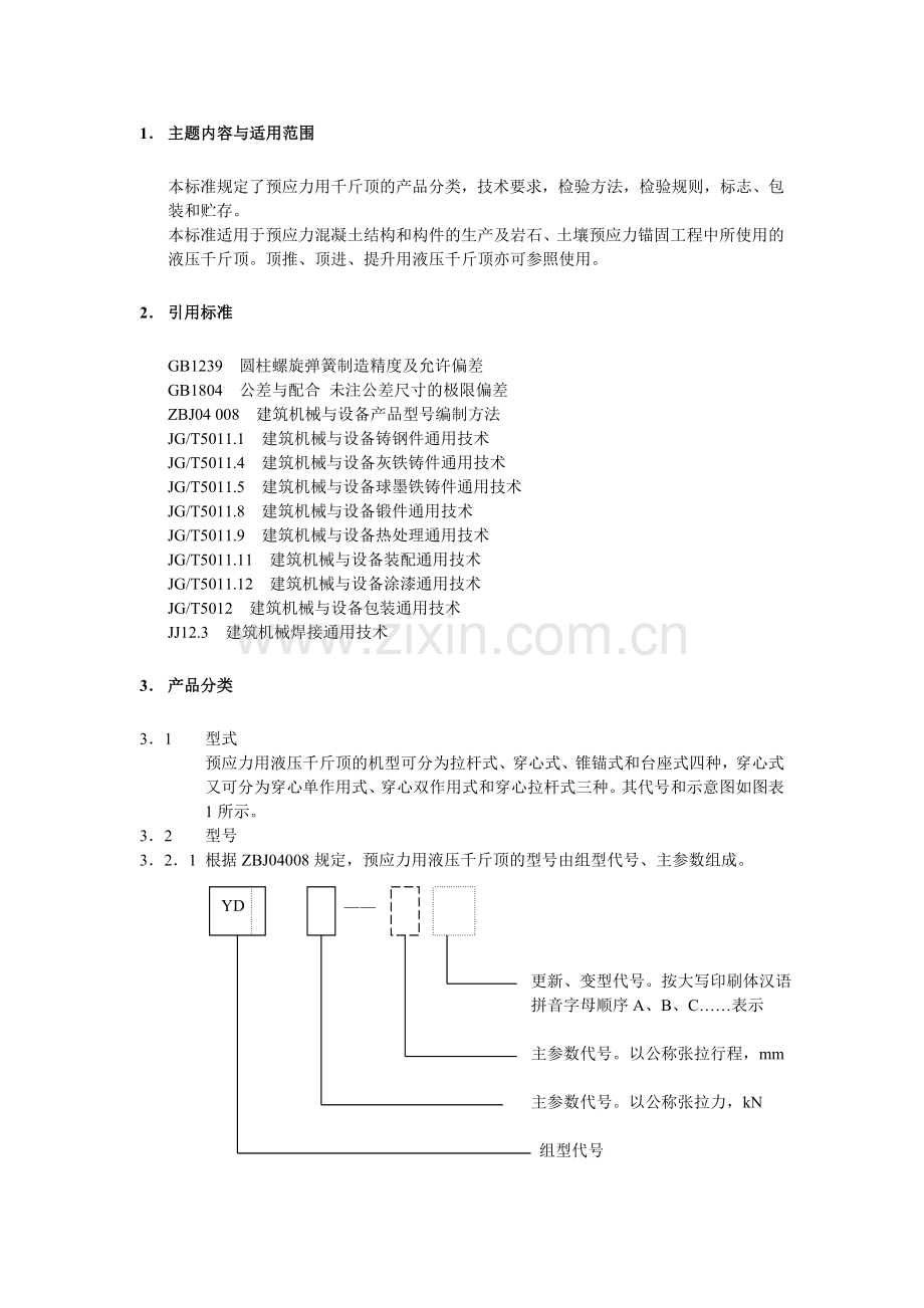 JG T 5028-93 预应力用液压千斤顶.doc_第2页